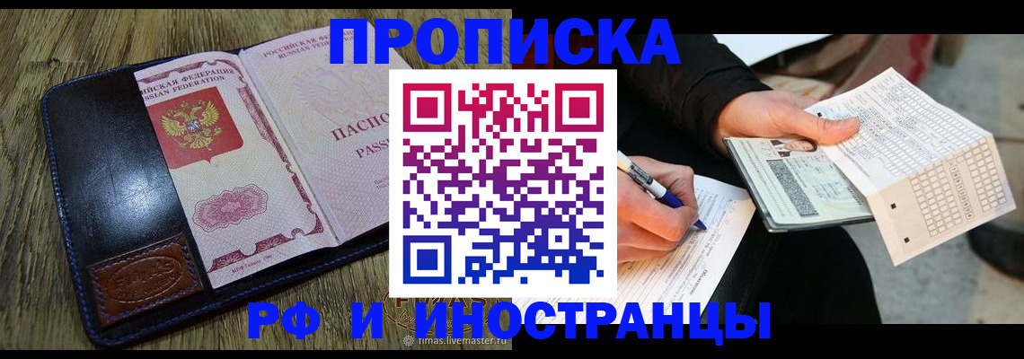 прописка поиск в Череповце