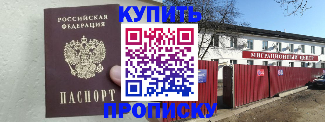 прописка регистрация в Череповце